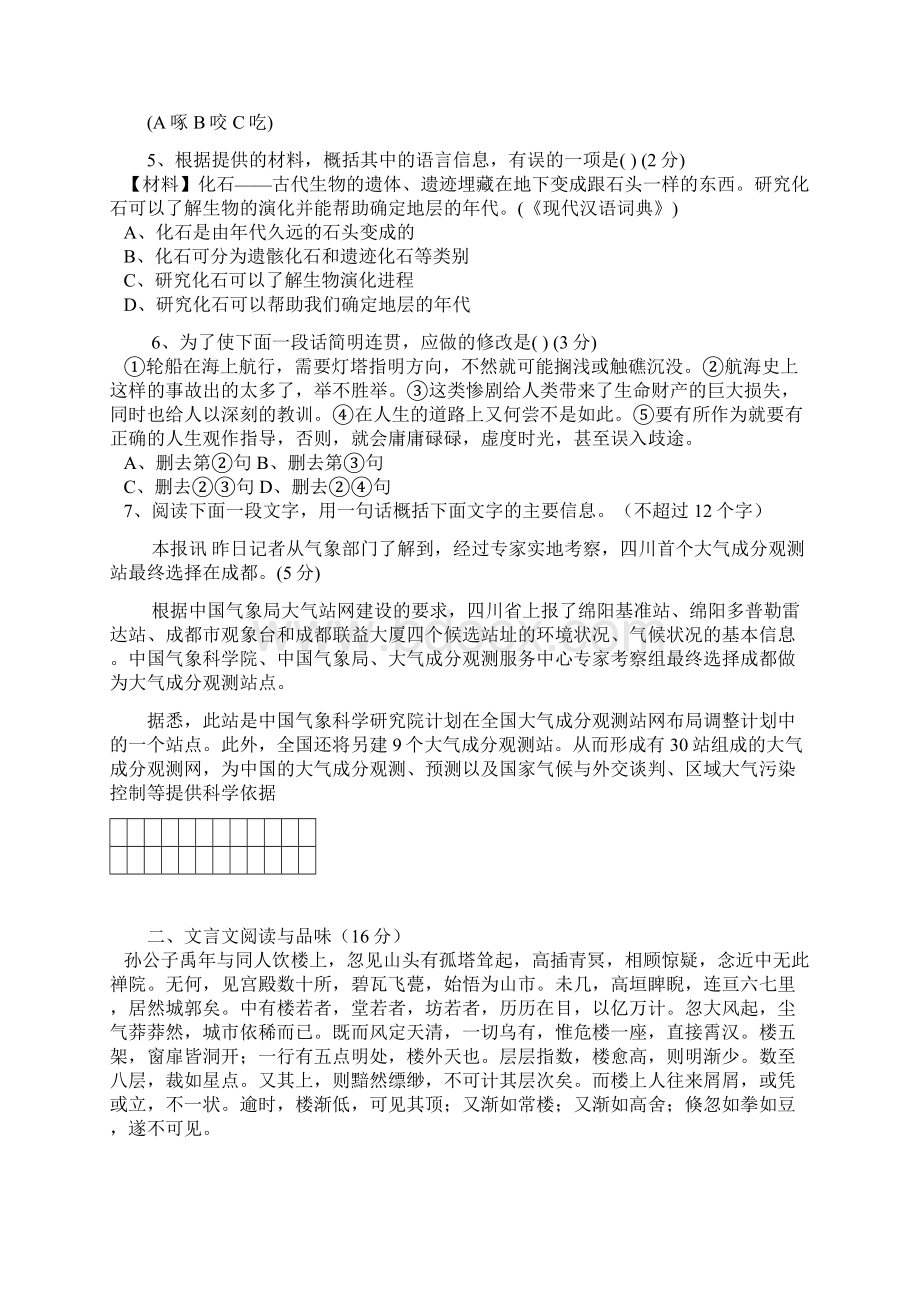 七年级语文上册第四单元检测题及答案Word格式文档下载.docx_第2页