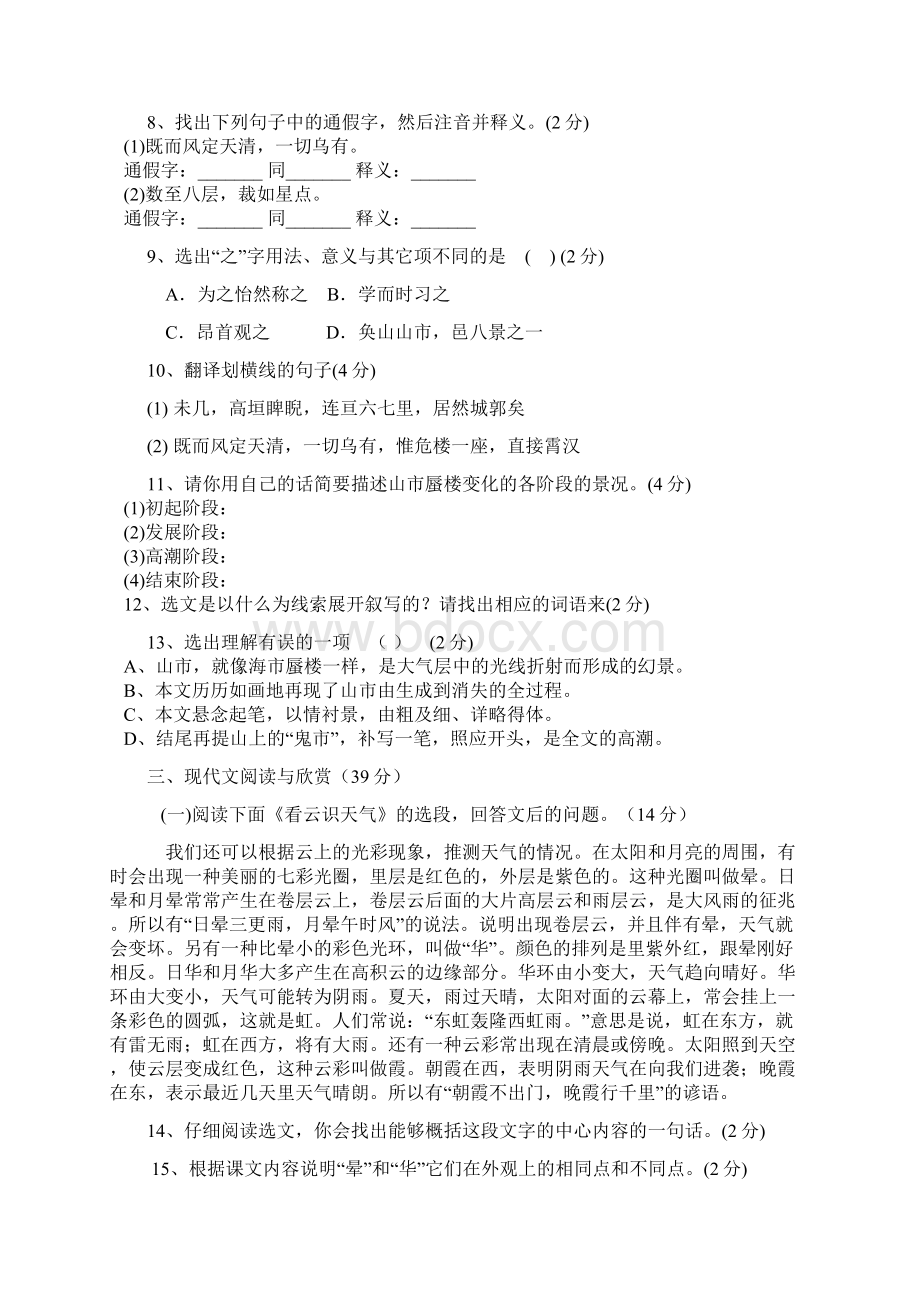 七年级语文上册第四单元检测题及答案Word格式文档下载.docx_第3页