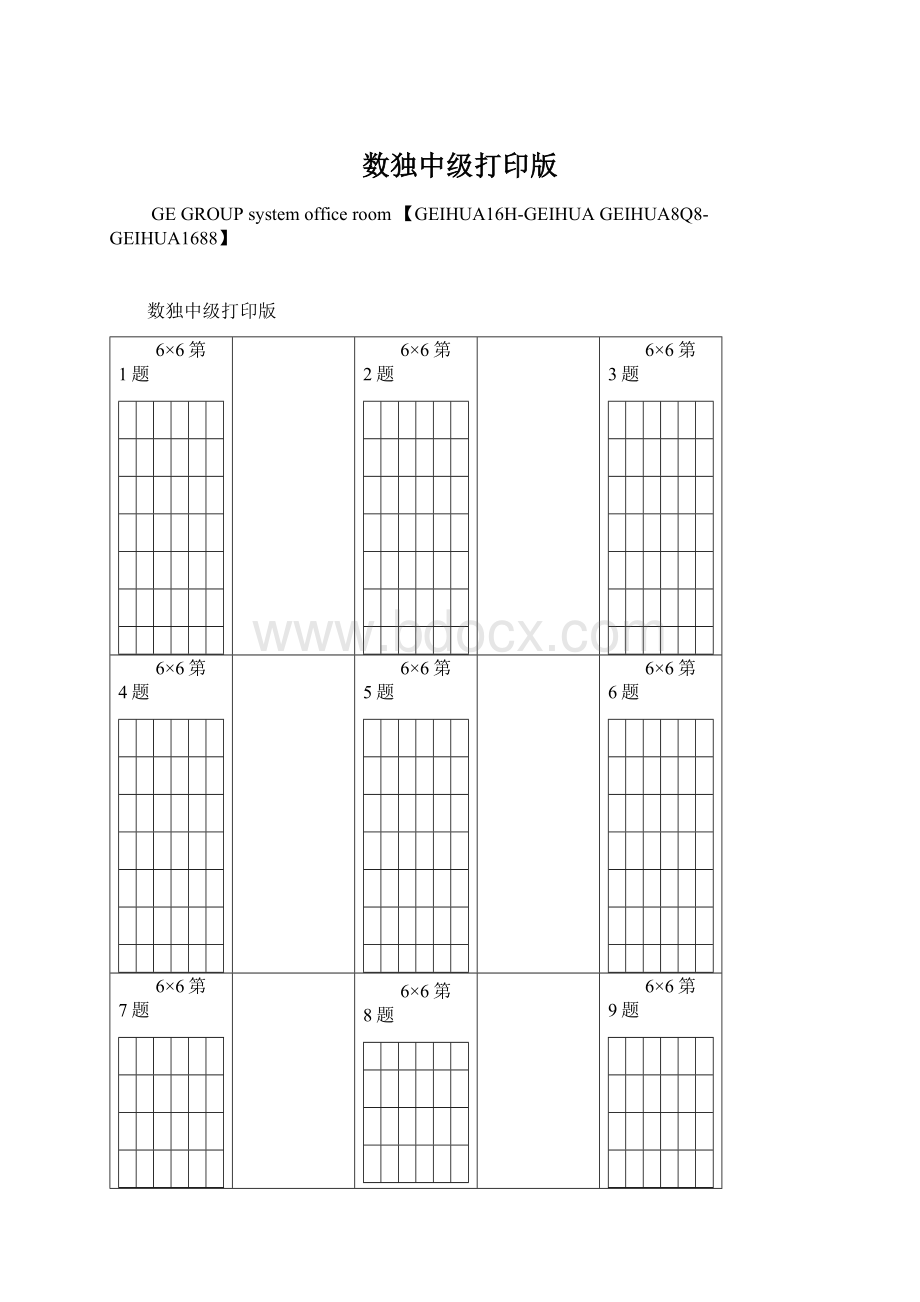 数独中级打印版.docx_第1页