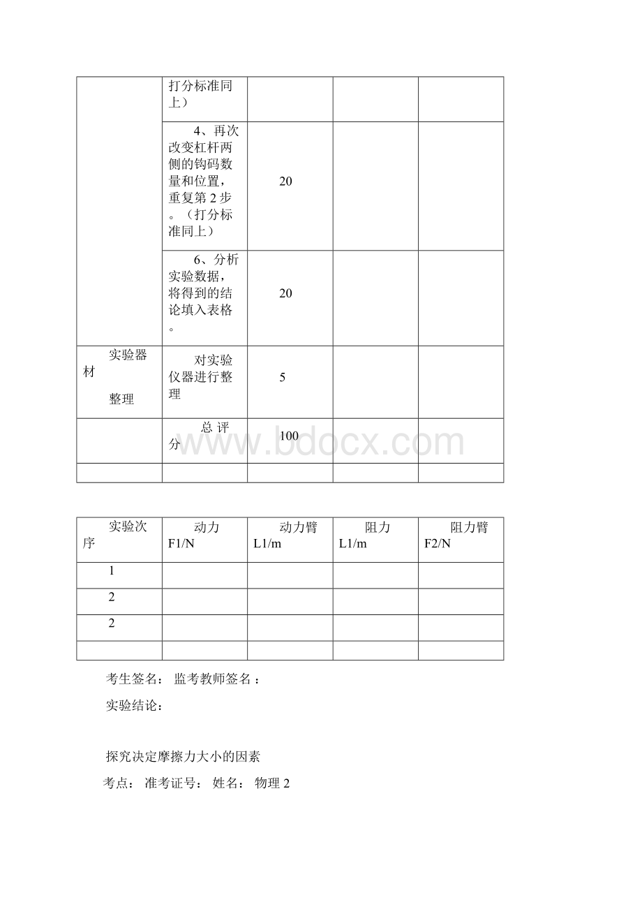 潍坊实验操作考试物理科评分参考细则.docx_第2页