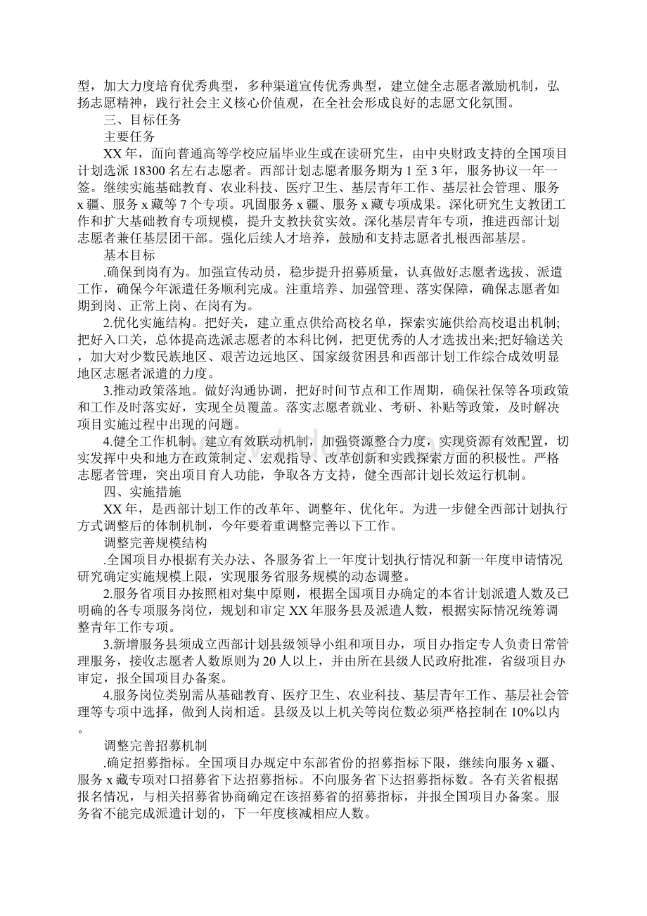 XXXX年度大学生志愿服务西部计划具体实施措施和解决方案.docx_第2页