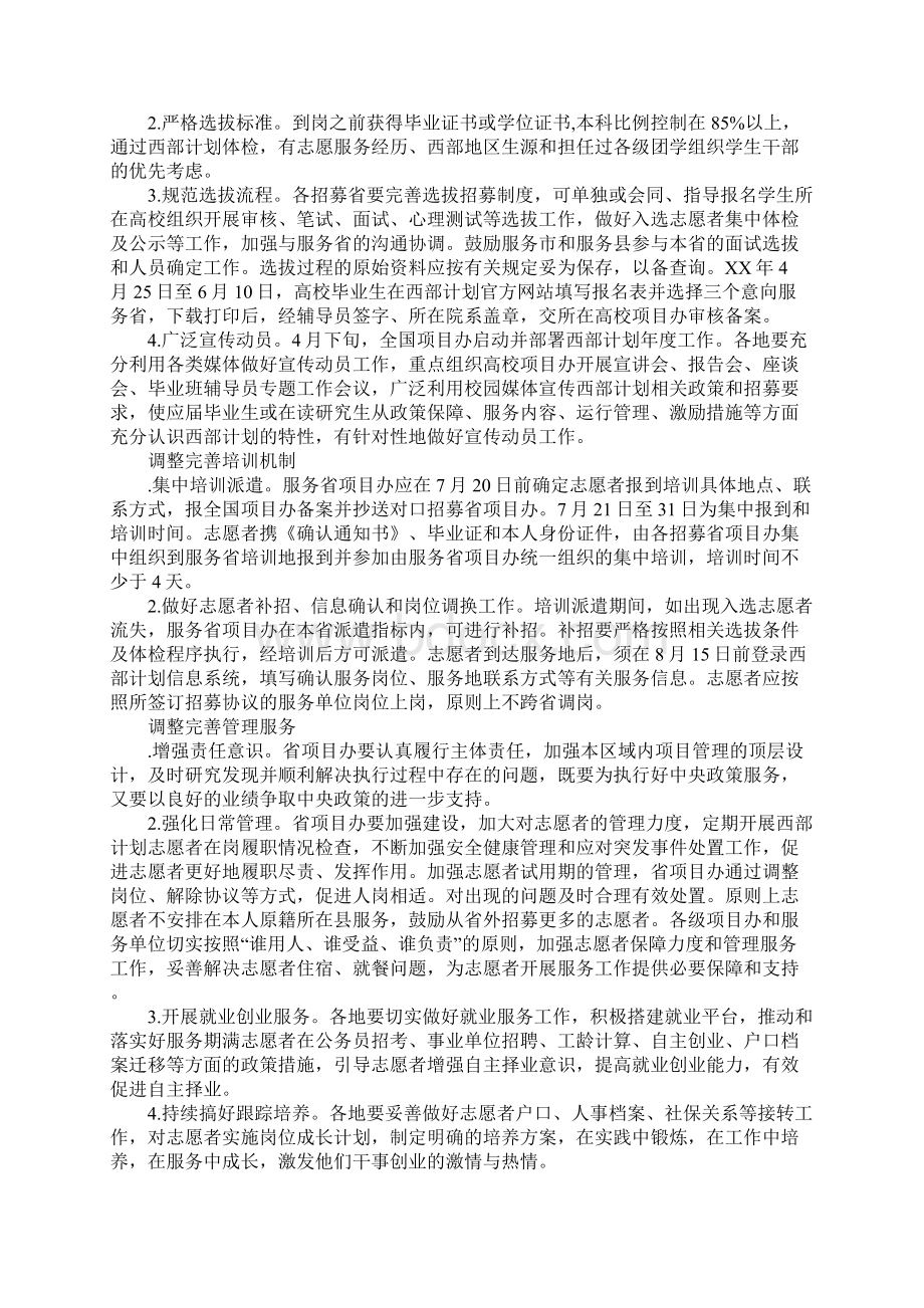 XXXX年度大学生志愿服务西部计划具体实施措施和解决方案.docx_第3页