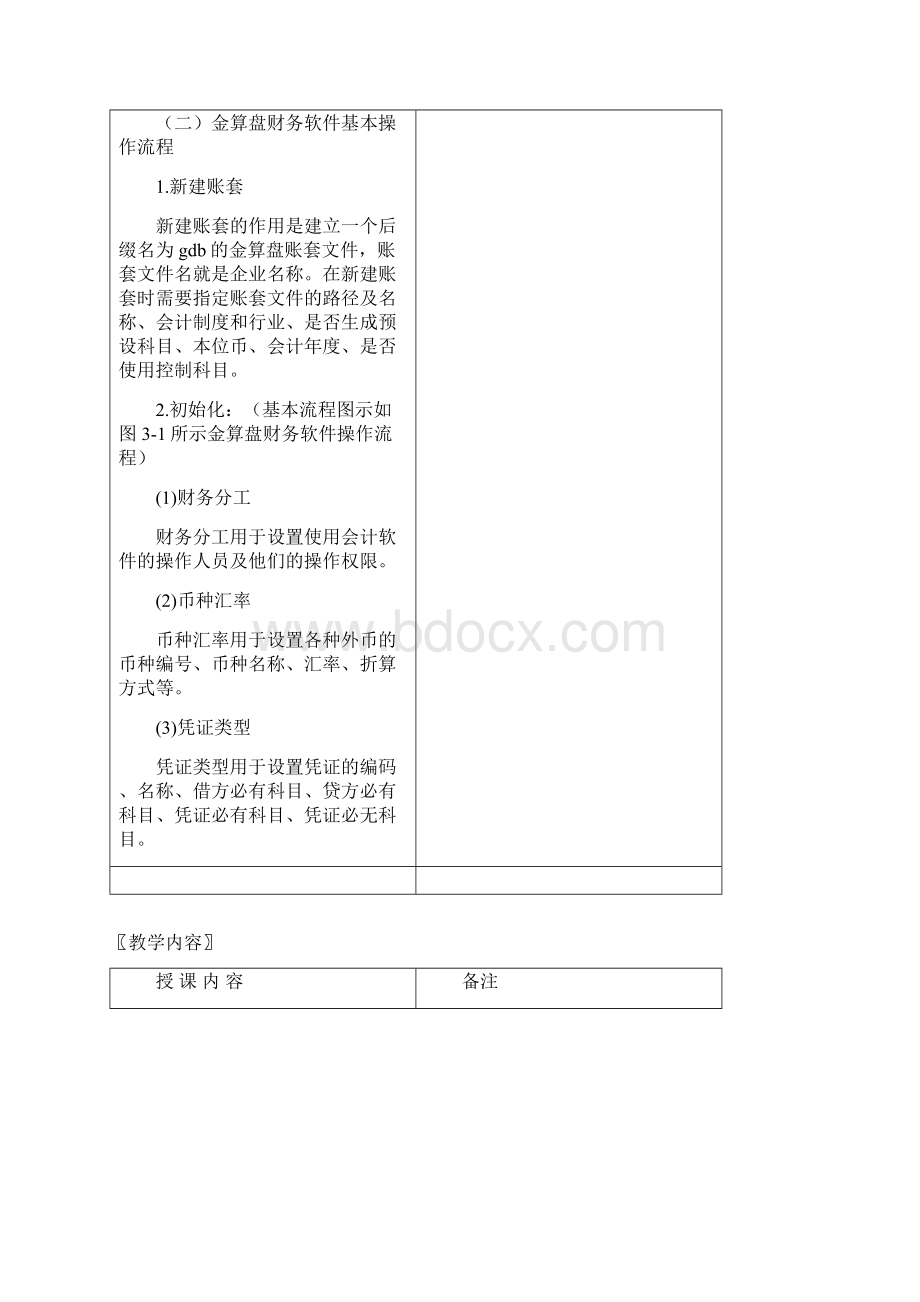 第三章教案.docx_第3页