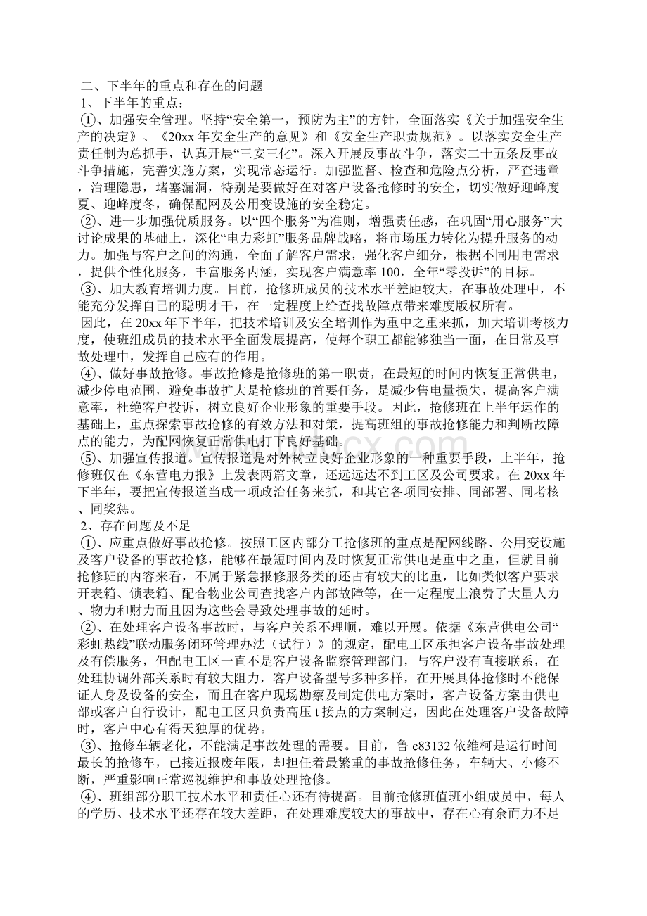 电力抢修上半年工作总结Word文件下载.docx_第3页