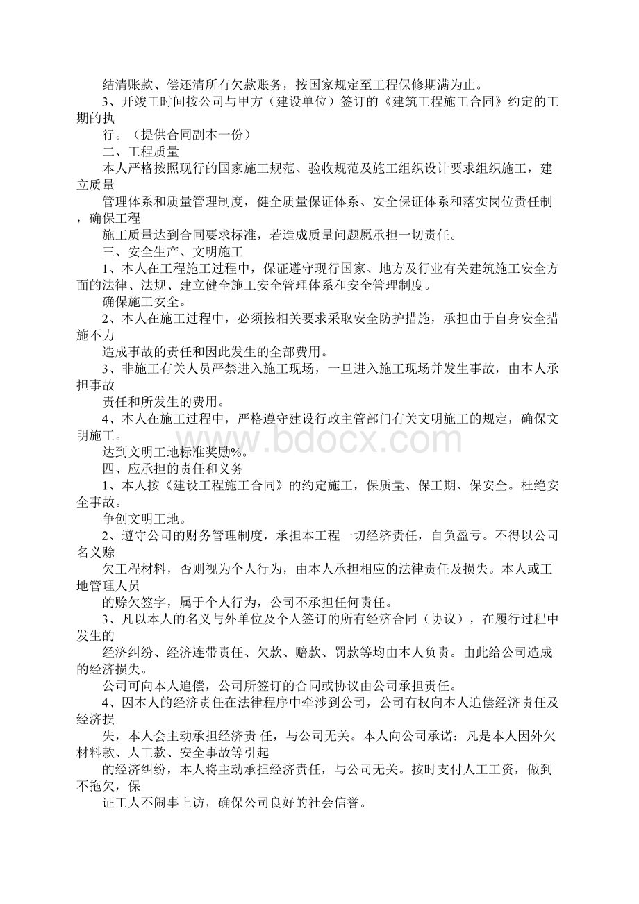 关于工程合同管理的承诺.docx_第3页