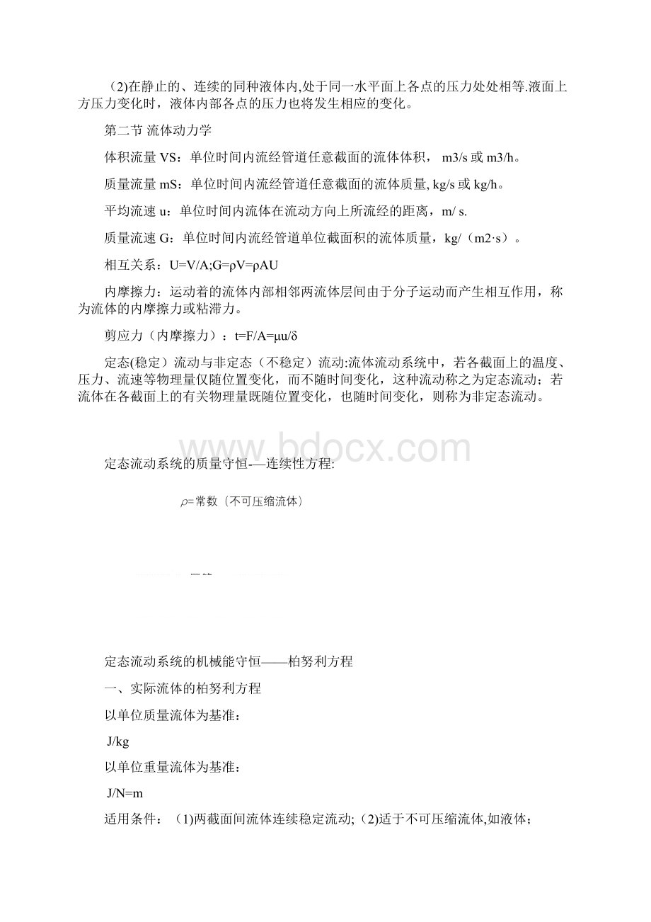 食品工程原理复习资料重要公式总结.docx_第2页