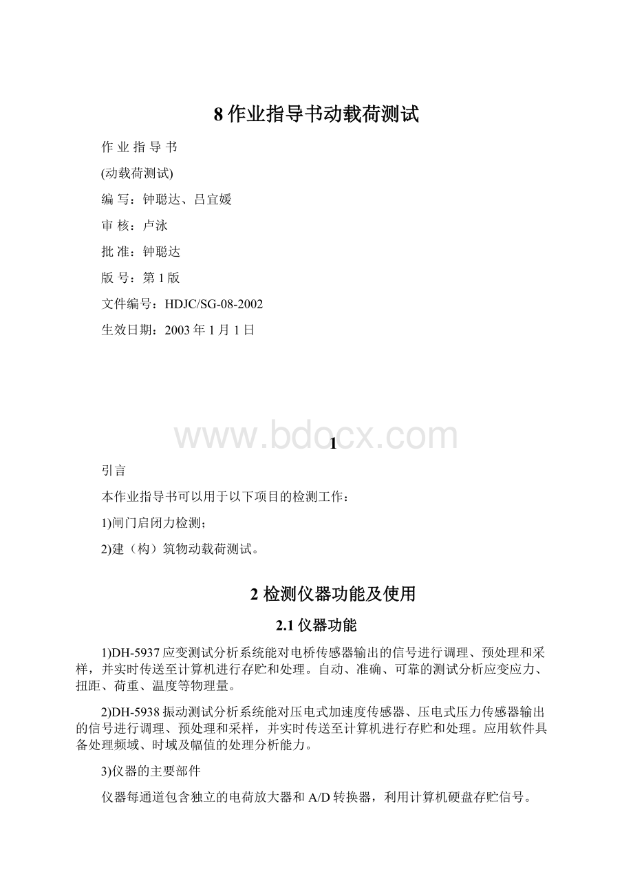 8作业指导书动载荷测试.docx_第1页