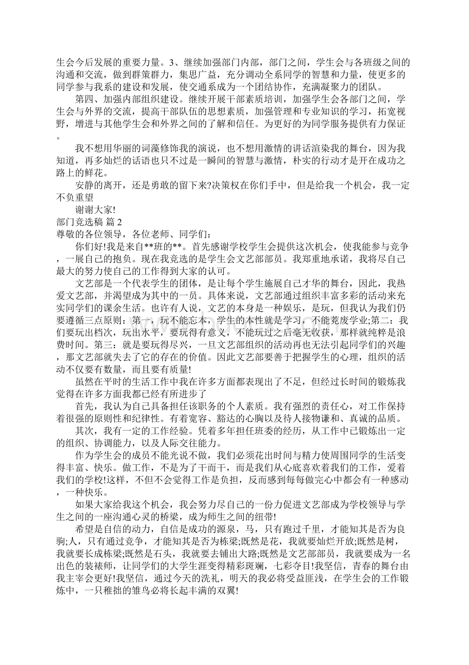 推荐部门竞选稿8.docx_第2页