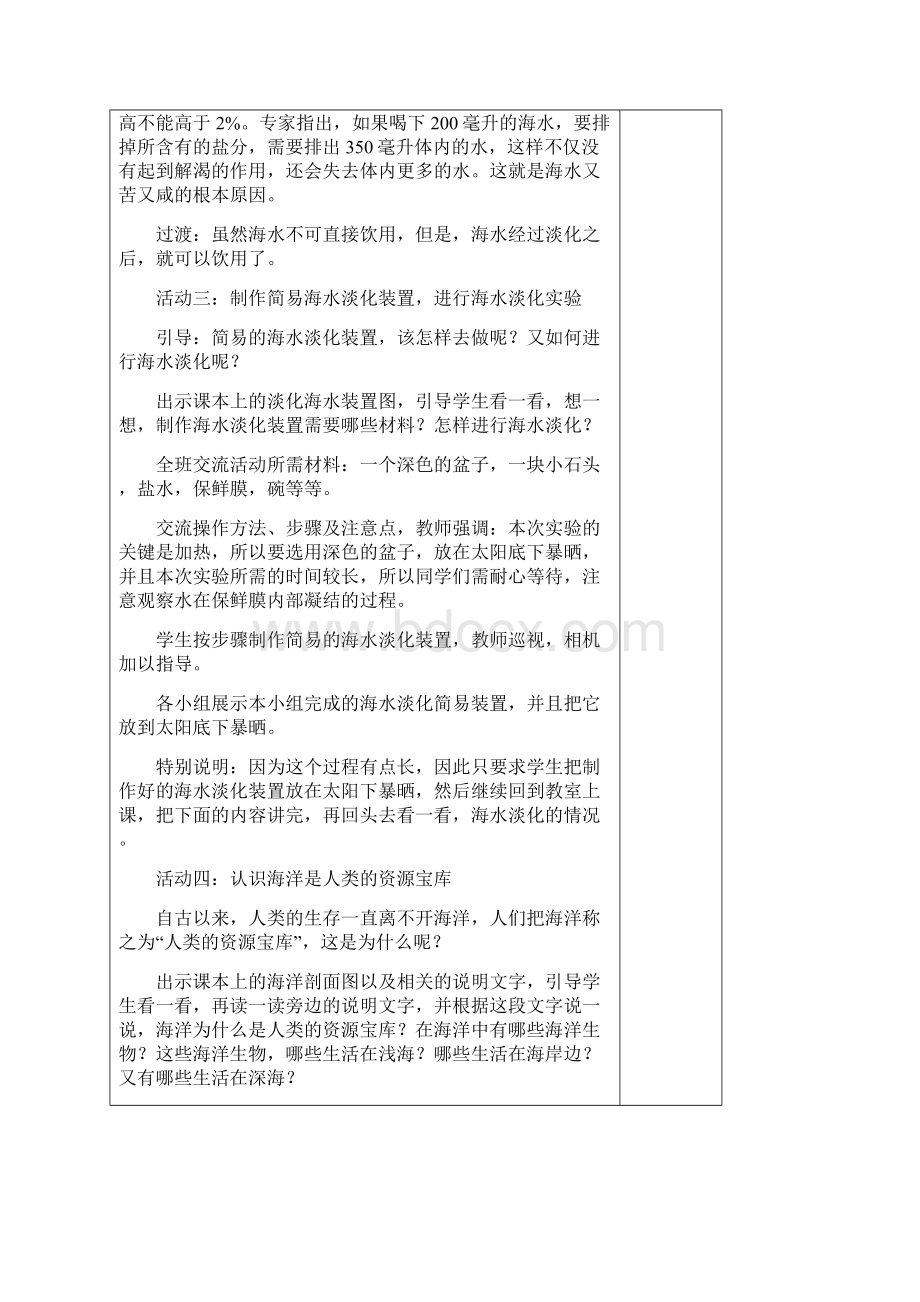 14海洋 教案教学设计.docx_第3页