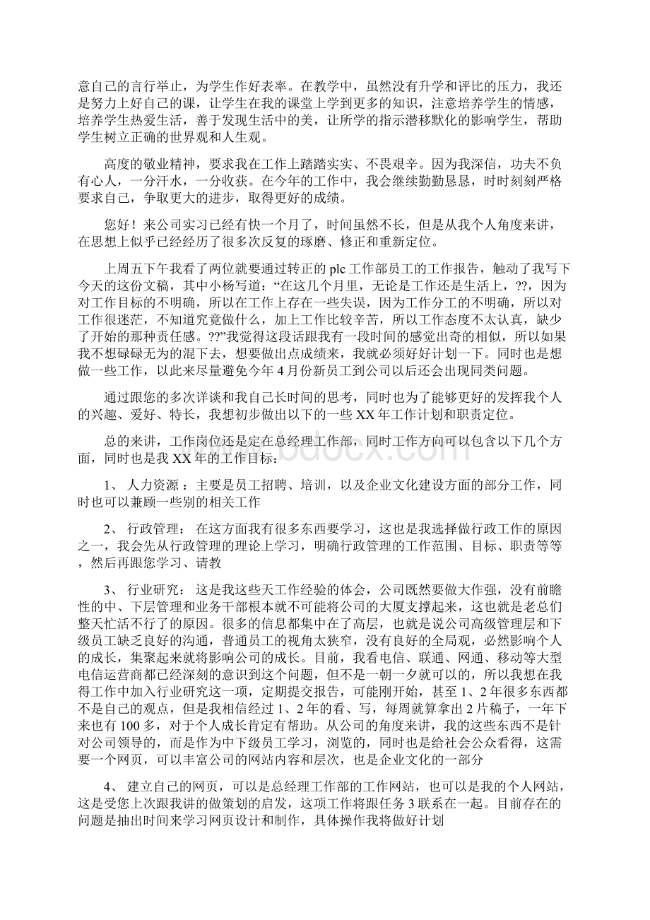 企业个人工作计划Word格式文档下载.docx_第2页