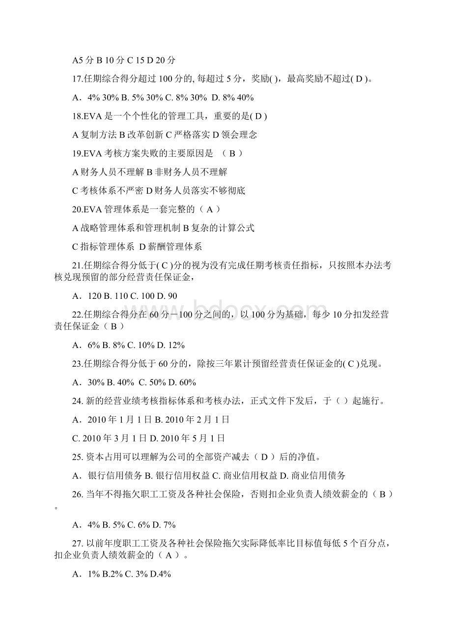 价值管理和经济增加值考核的复习题考核1.docx_第3页