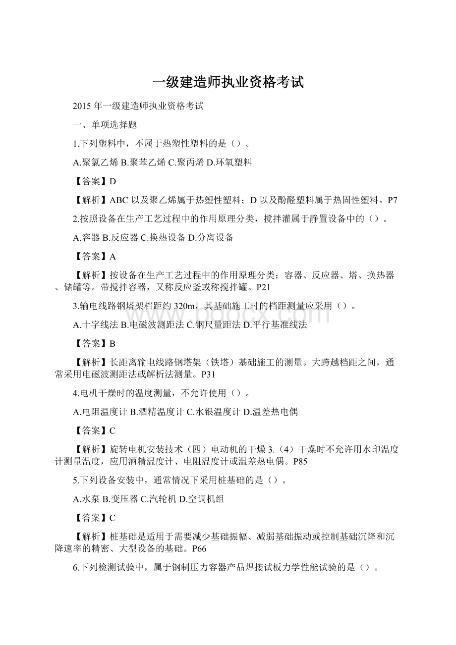 一级建造师执业资格考试.docx_第1页