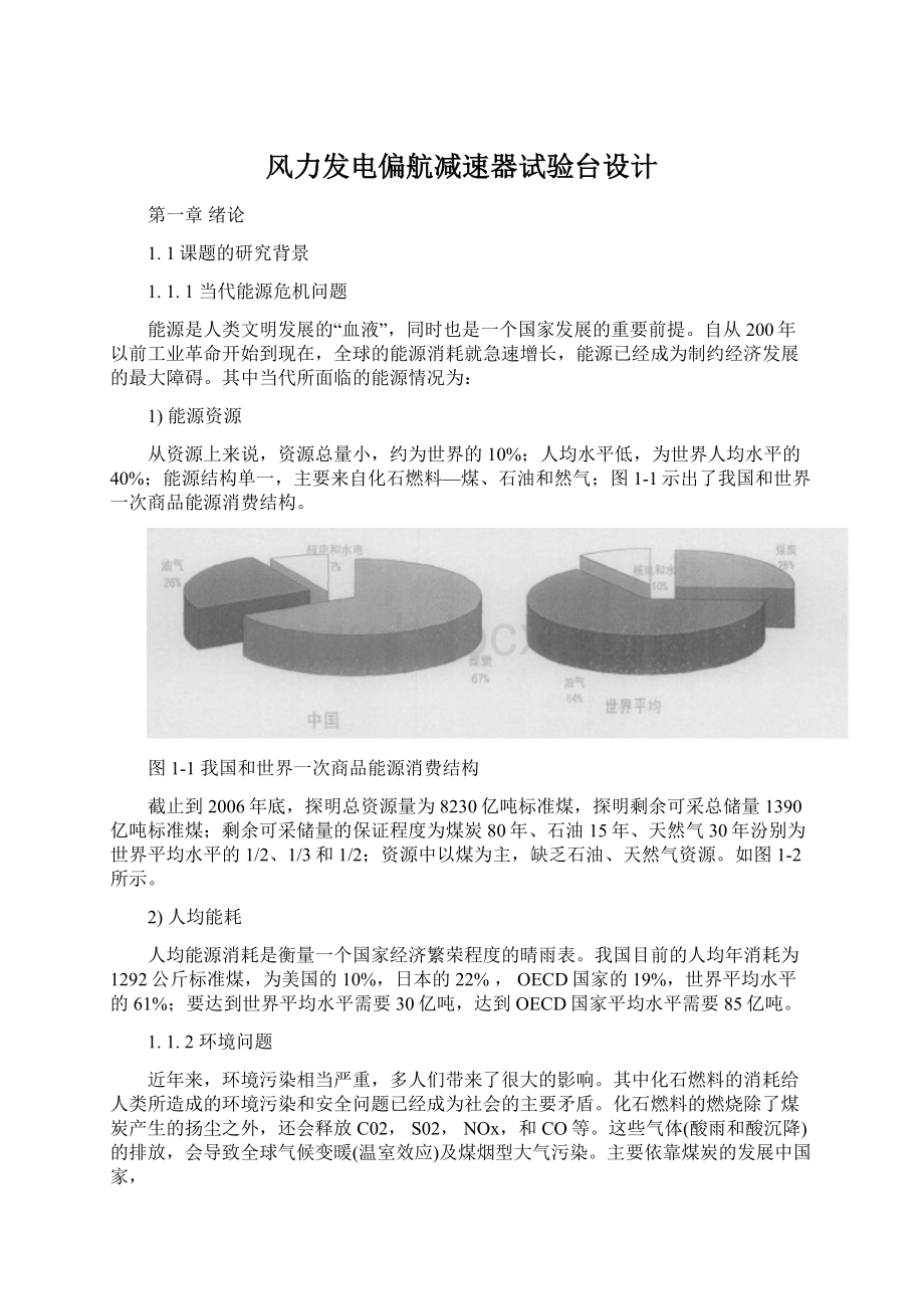 风力发电偏航减速器试验台设计Word格式文档下载.docx