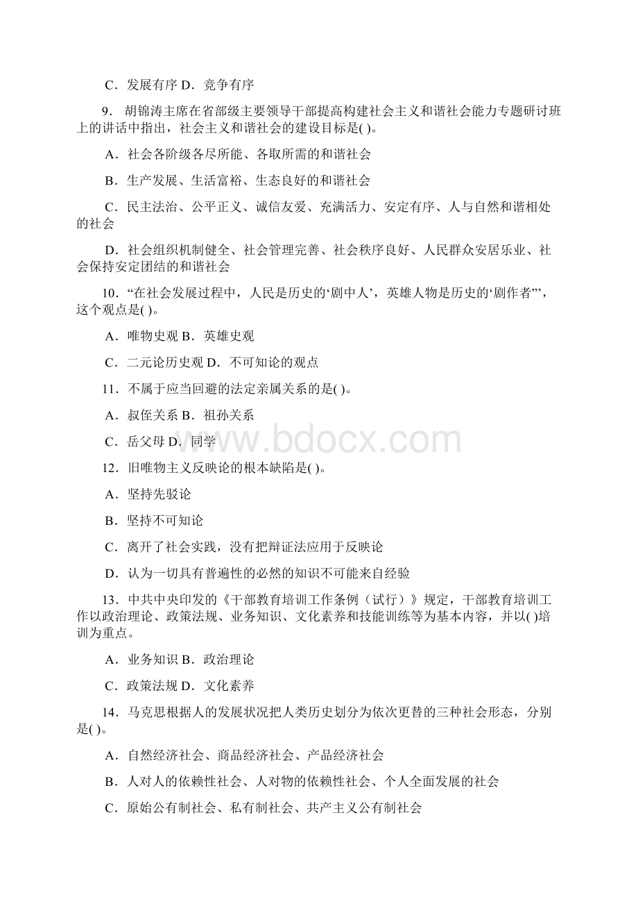 教师招聘考试公共基础知识试题.docx_第2页