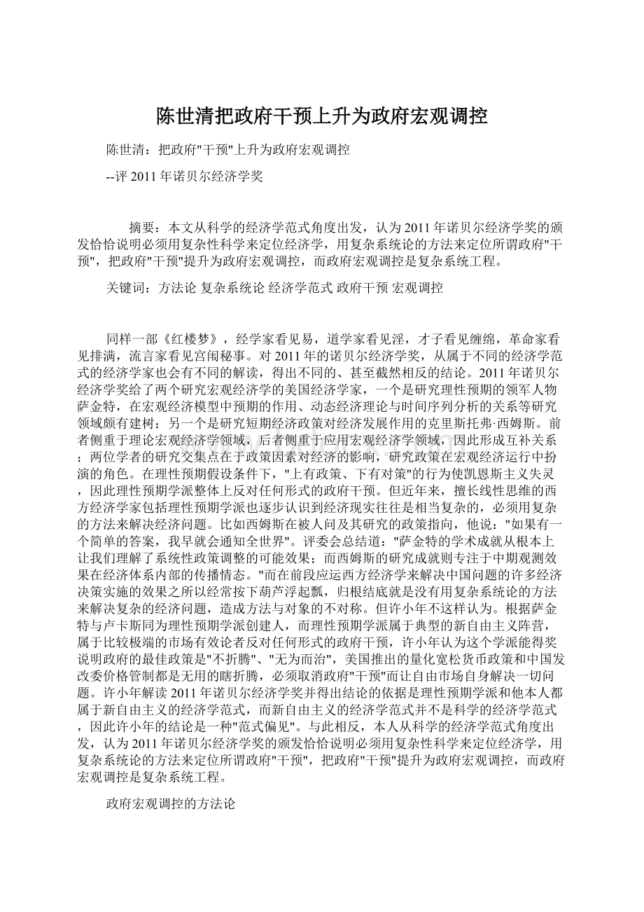 陈世清把政府干预上升为政府宏观调控Word文档下载推荐.docx_第1页