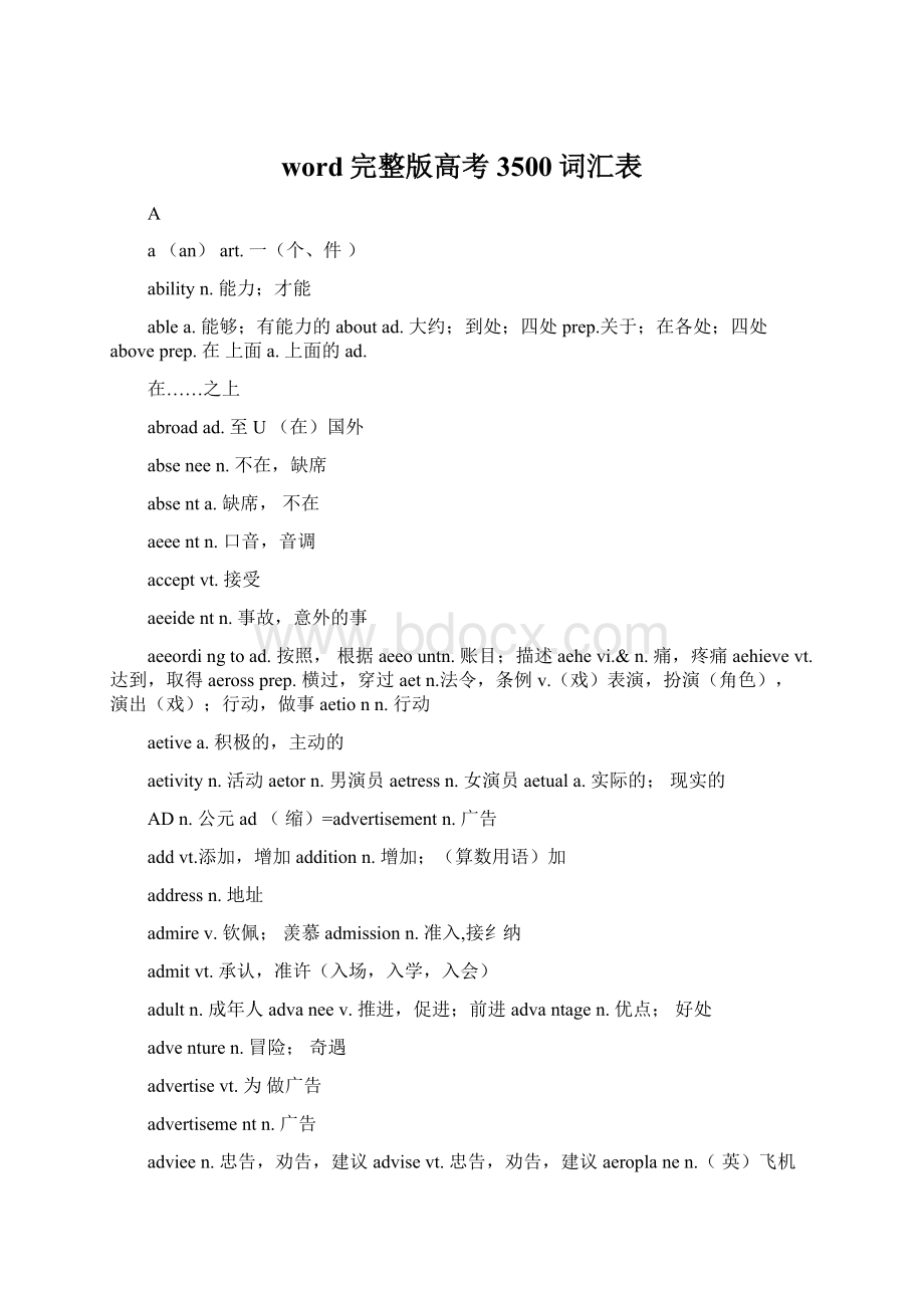 word完整版高考3500词汇表.docx