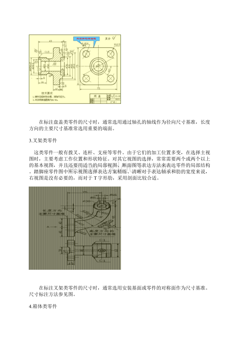 机械设计必备要点Word文档下载推荐.docx_第2页