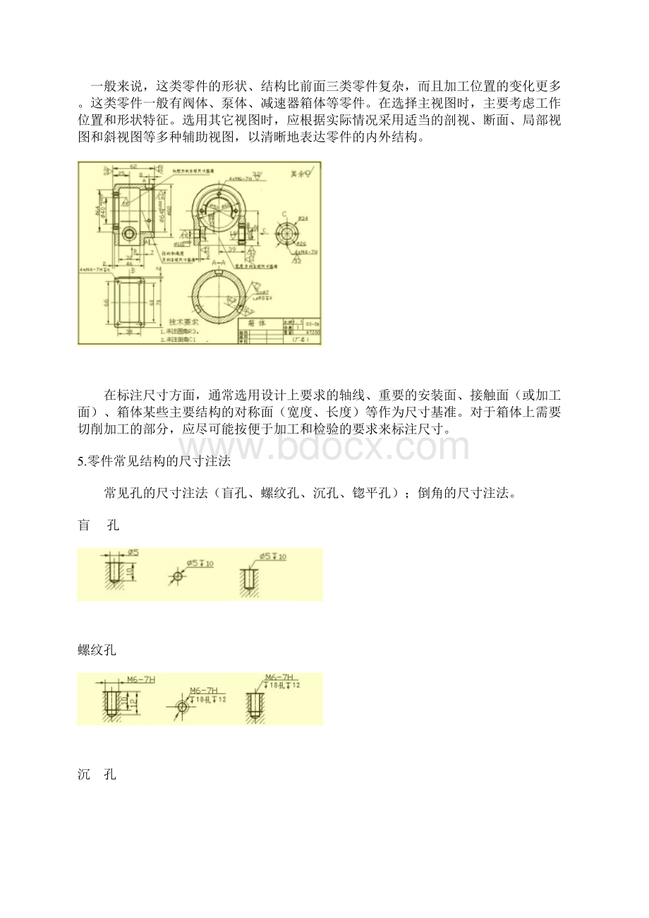 机械设计必备要点Word文档下载推荐.docx_第3页