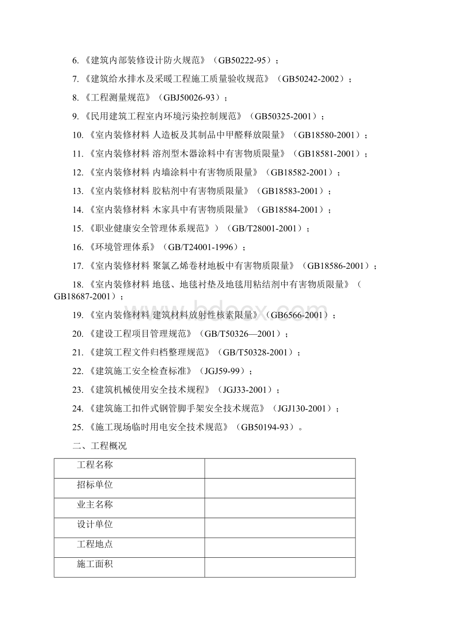 机电安装工程技术标书模板.docx_第2页