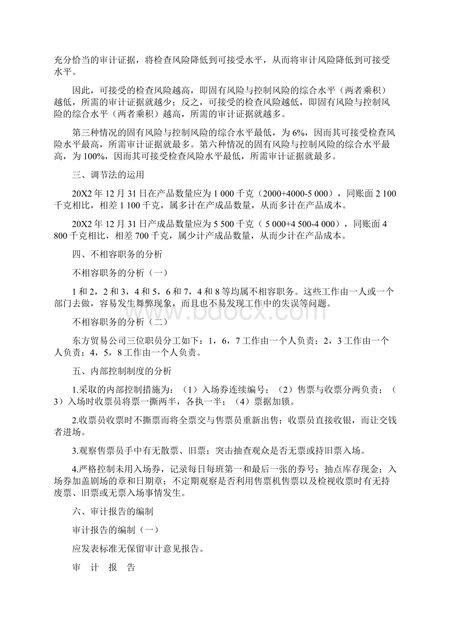 审计学案例分析题答案Word文件下载.docx_第2页