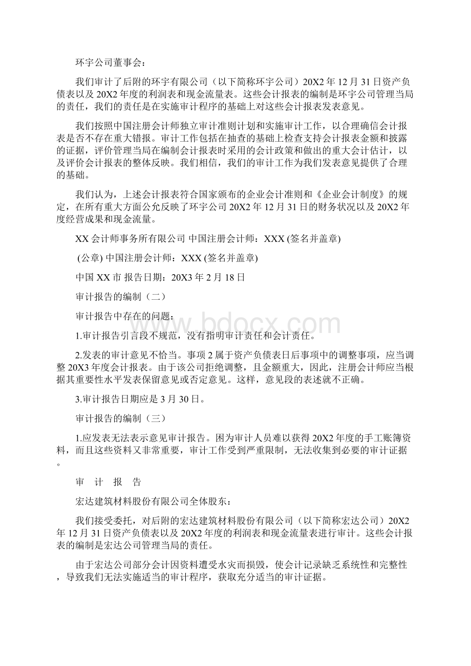 审计学案例分析题答案Word文件下载.docx_第3页