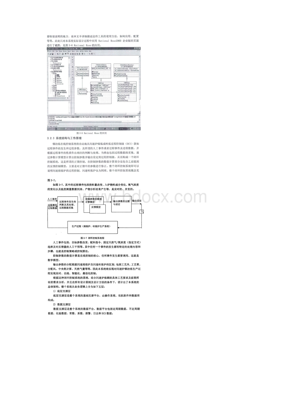 铜冶炼生产过程在线控制系统的总体设计.docx_第2页