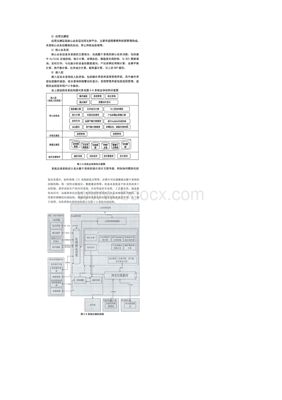 铜冶炼生产过程在线控制系统的总体设计.docx_第3页