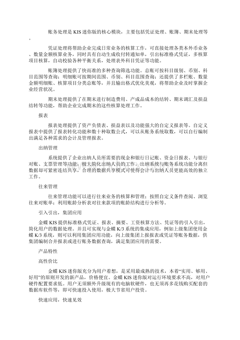 金蝶软件类比Word下载.docx_第2页