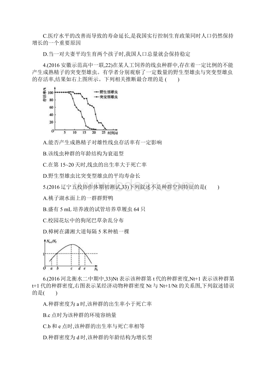 高考生物一轮复习单元质检卷11种群和群落含答案.docx_第2页