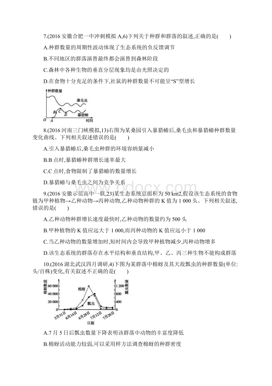 高考生物一轮复习单元质检卷11种群和群落含答案.docx_第3页