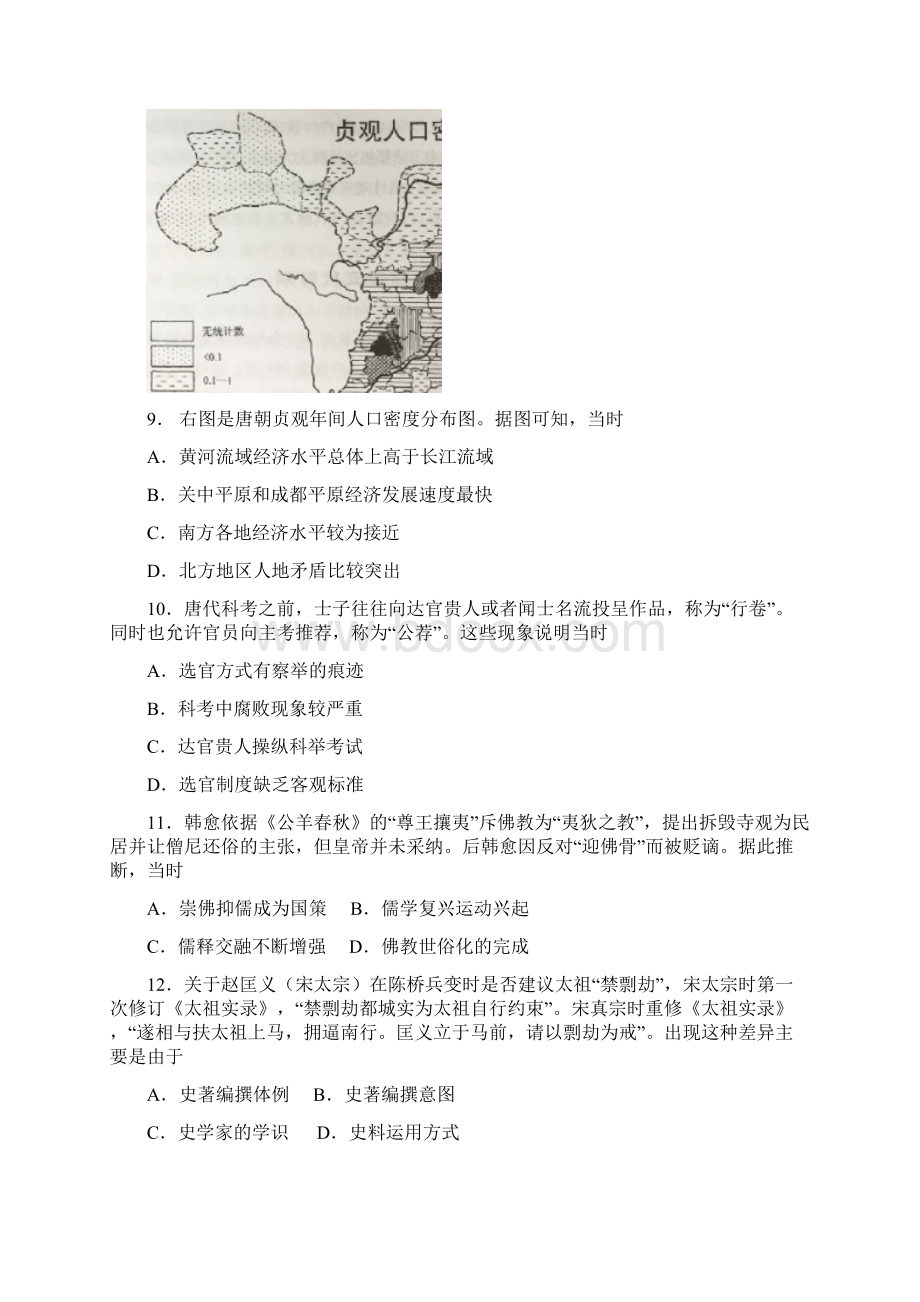 广东省佛山一中珠海一中金山中学学年高二下学期期中考试试题历史Word版含答案.docx_第3页