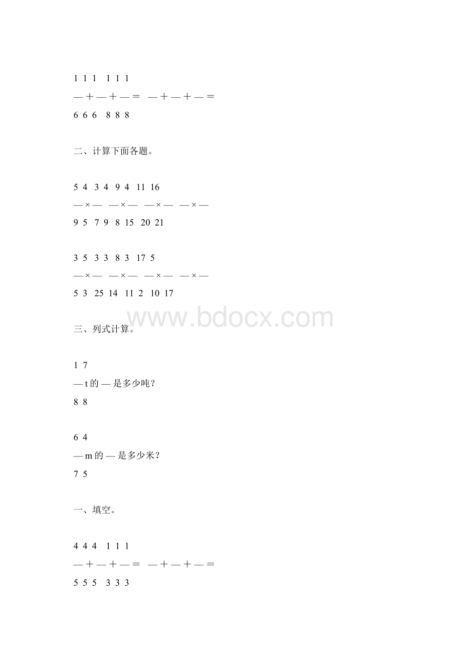 六年级数学上册分数乘法综合练习题36.docx_第2页