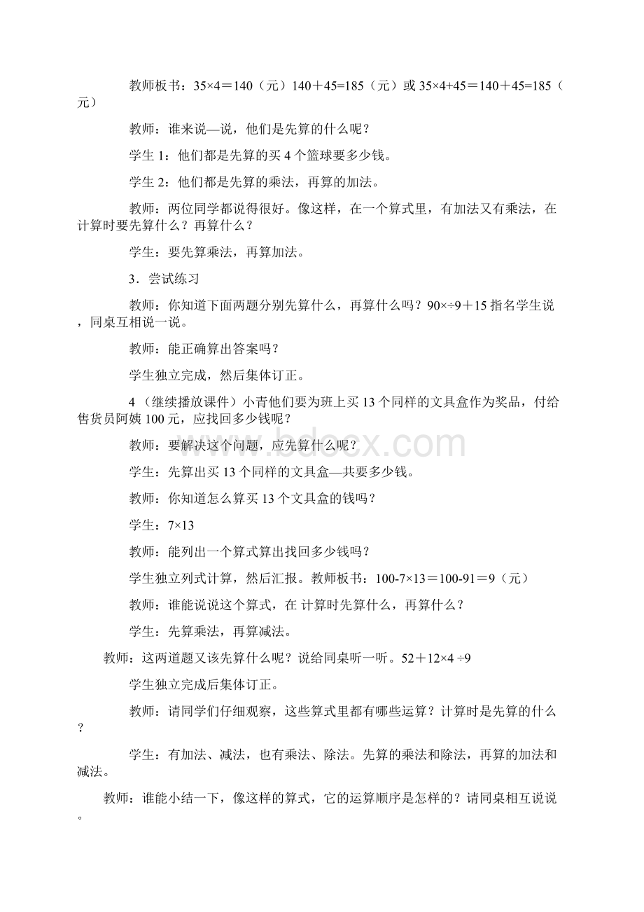 西师版小学四年级上册数学全册教案.docx_第2页