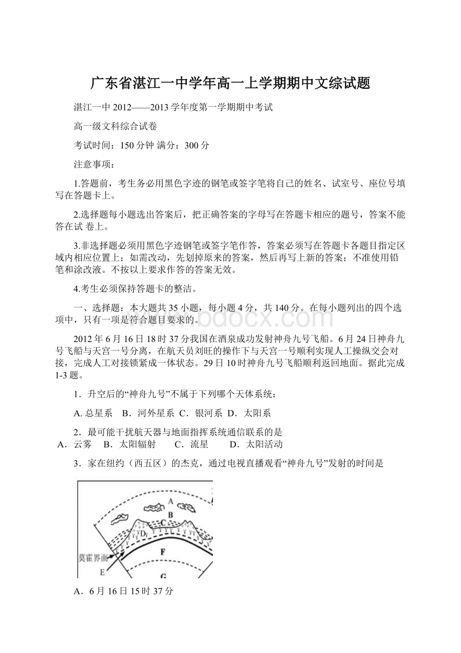 广东省湛江一中学年高一上学期期中文综试题.docx_第1页