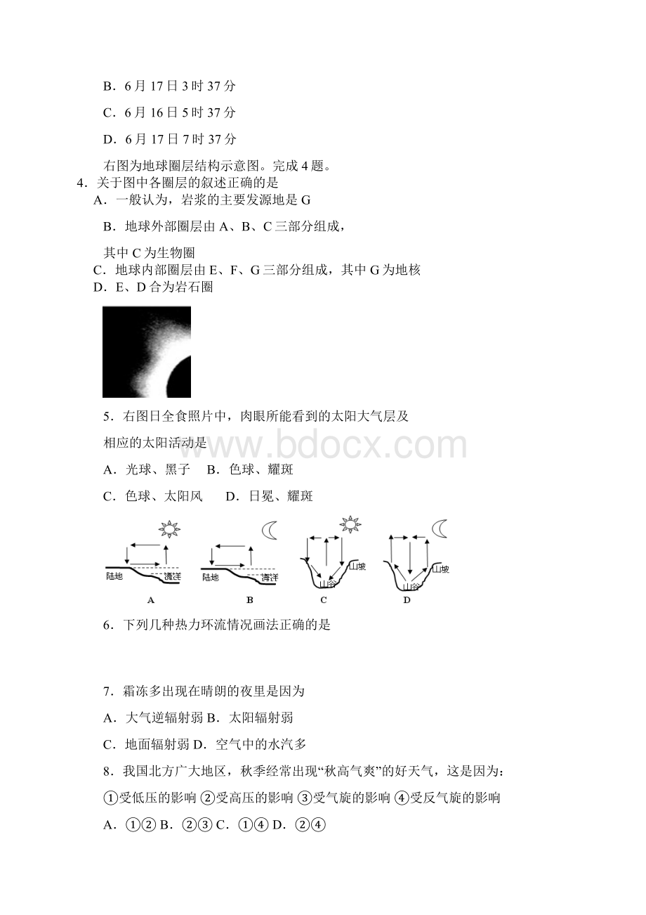 广东省湛江一中学年高一上学期期中文综试题.docx_第2页