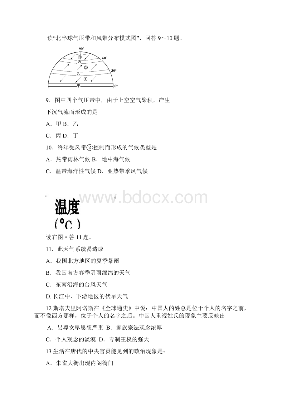 广东省湛江一中学年高一上学期期中文综试题.docx_第3页