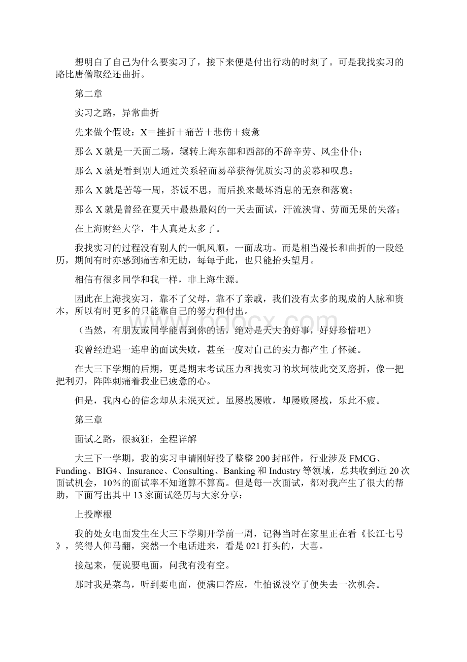 美银花旗四大等13次面试总结出金融留学生求职找实习之路文档格式.docx_第2页