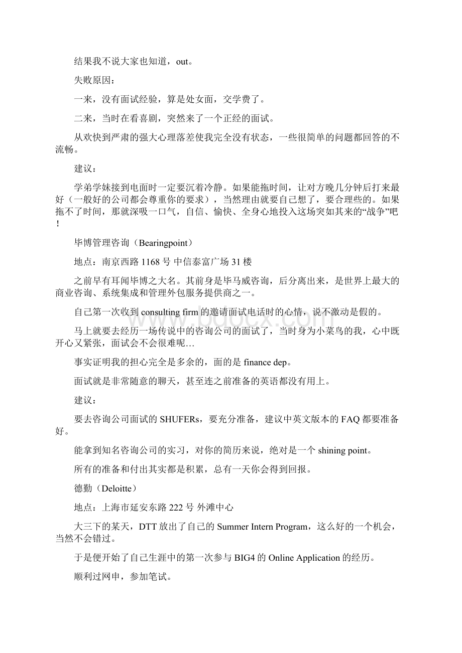 美银花旗四大等13次面试总结出金融留学生求职找实习之路文档格式.docx_第3页