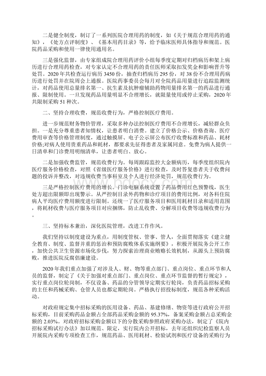 医院主任述职述廉报告.docx_第2页