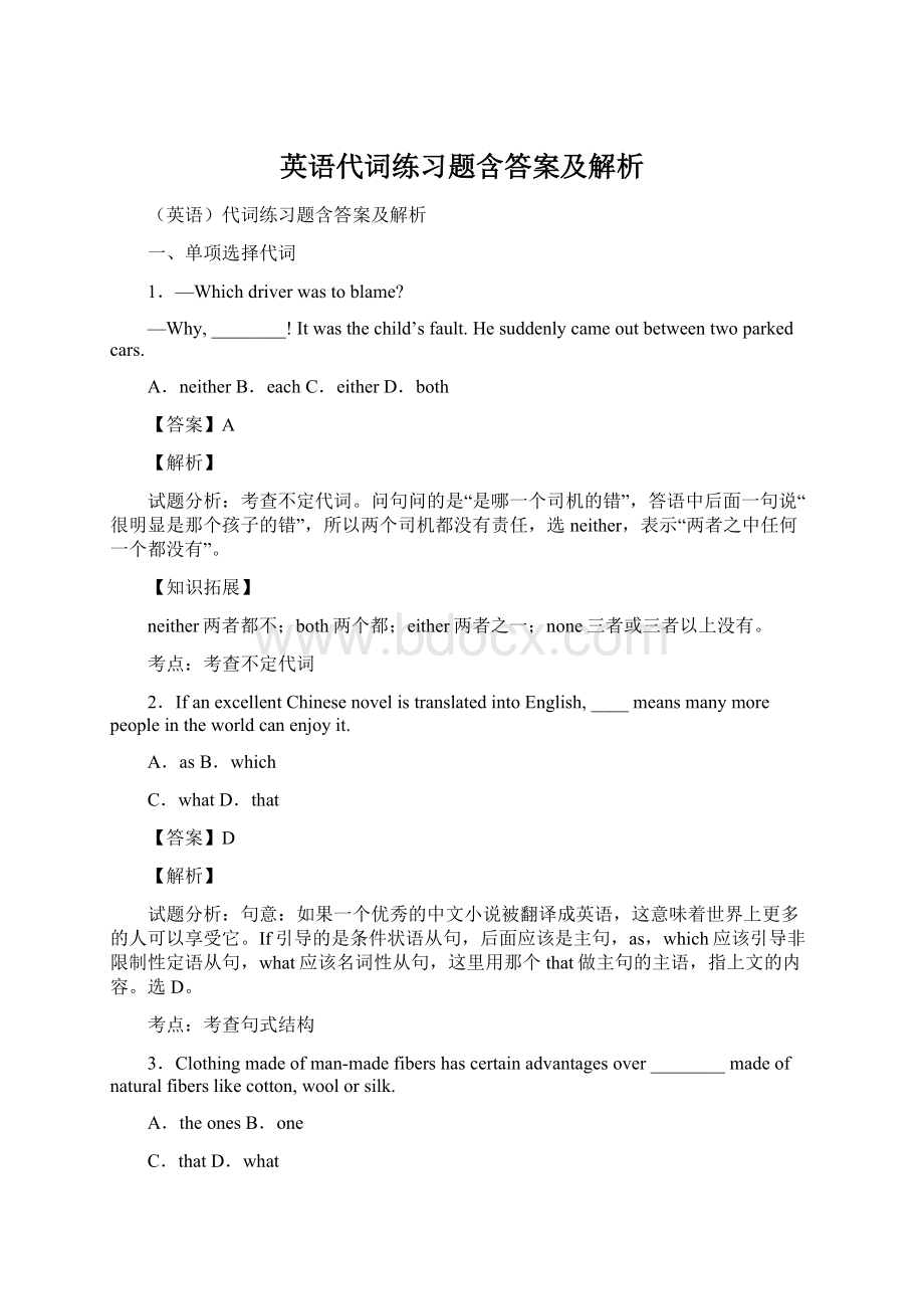 英语代词练习题含答案及解析Word格式文档下载.docx