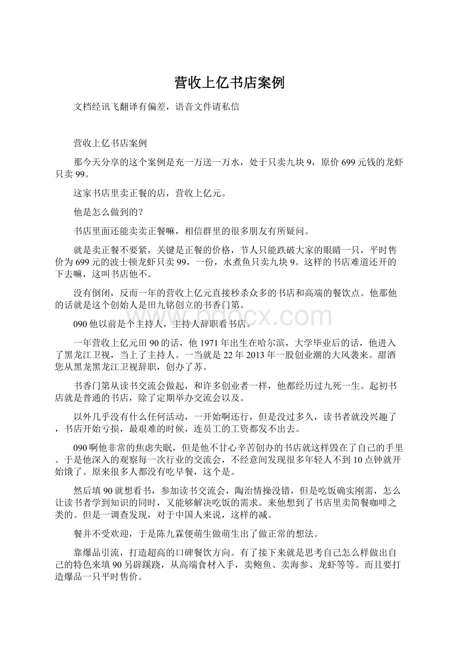 营收上亿书店案例Word文档格式.docx_第1页