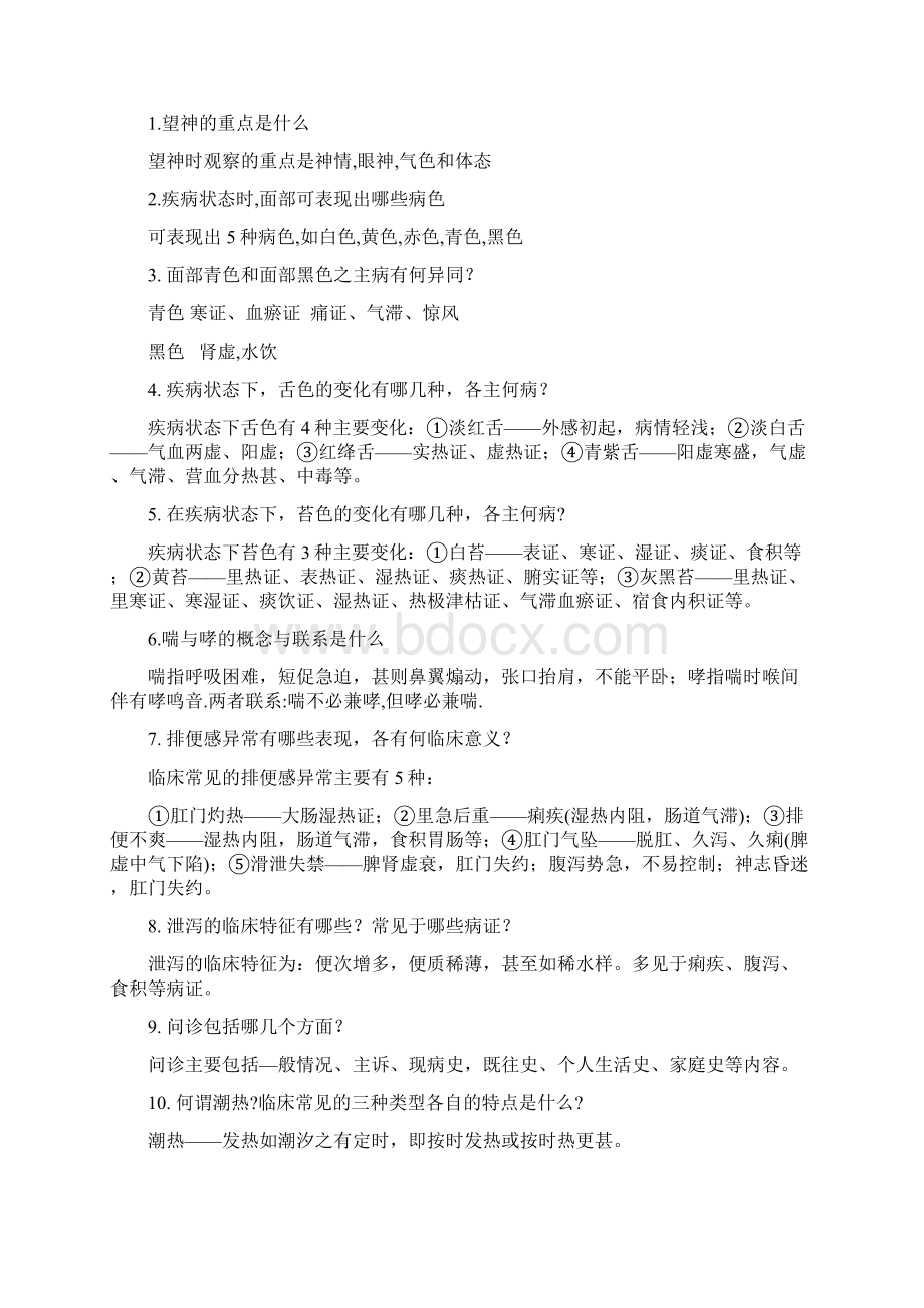 中西医结合医师考试各科重点总结.docx_第2页