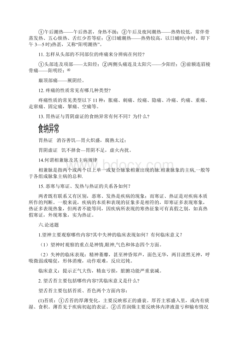 中西医结合医师考试各科重点总结.docx_第3页