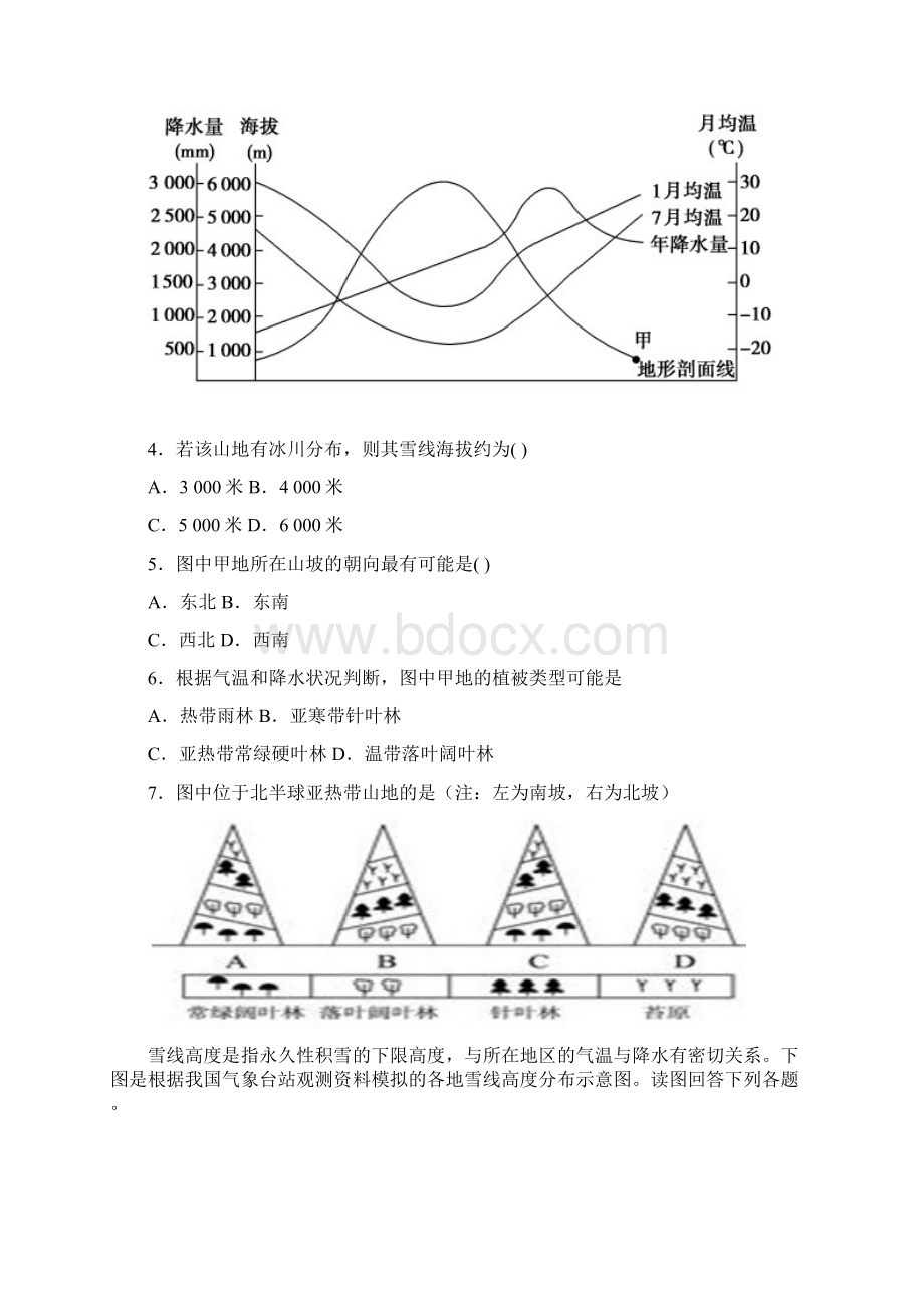 江西省南丰县高中地理第五章自然地理环境的整体性和差异性能力提升检测新人教版必修1Word格式文档下载.docx_第2页