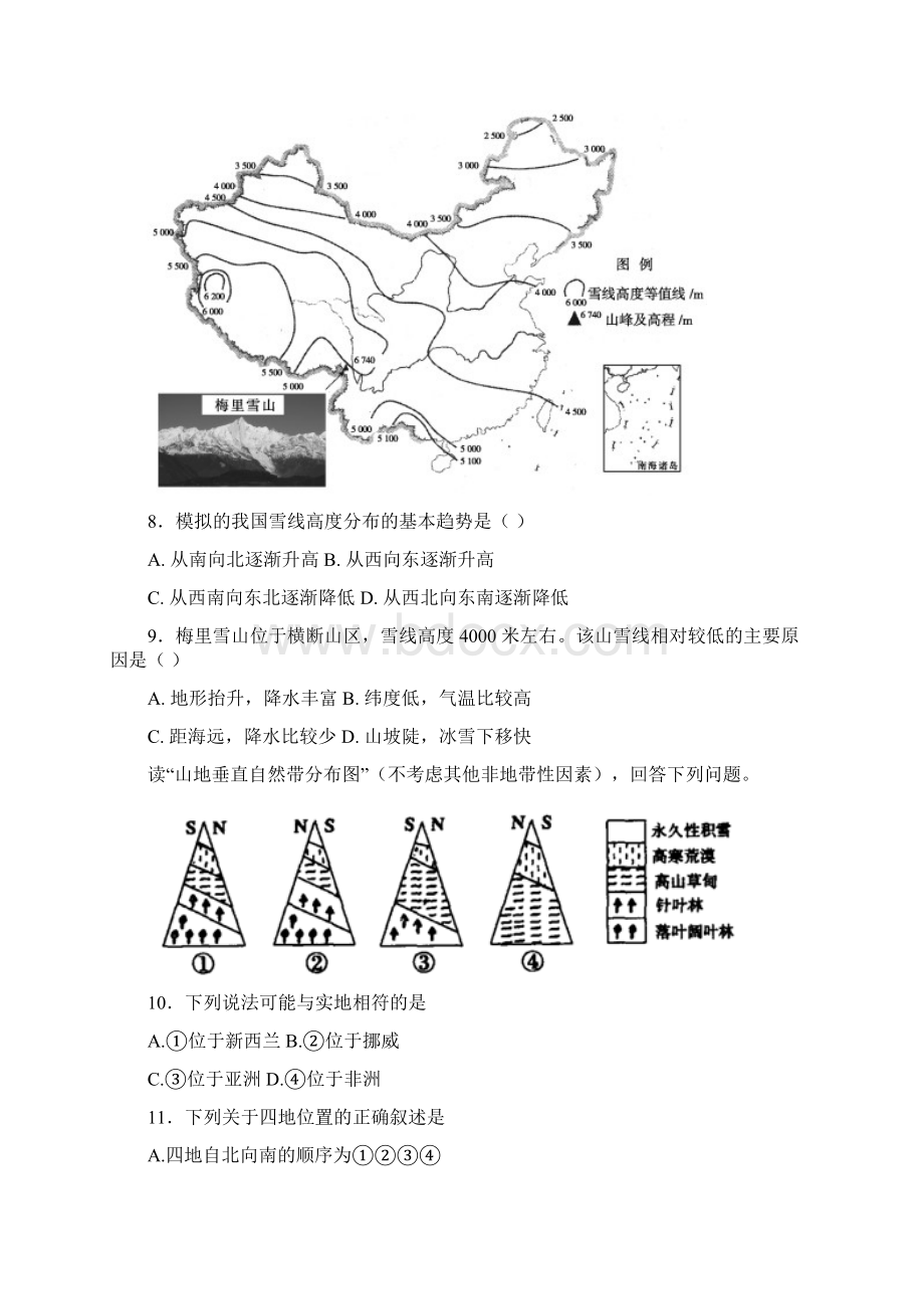 江西省南丰县高中地理第五章自然地理环境的整体性和差异性能力提升检测新人教版必修1Word格式文档下载.docx_第3页