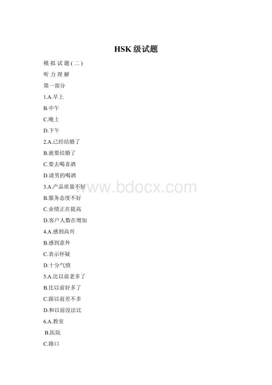 HSK级试题.docx_第1页