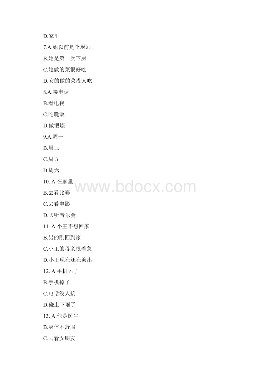 HSK级试题.docx_第2页