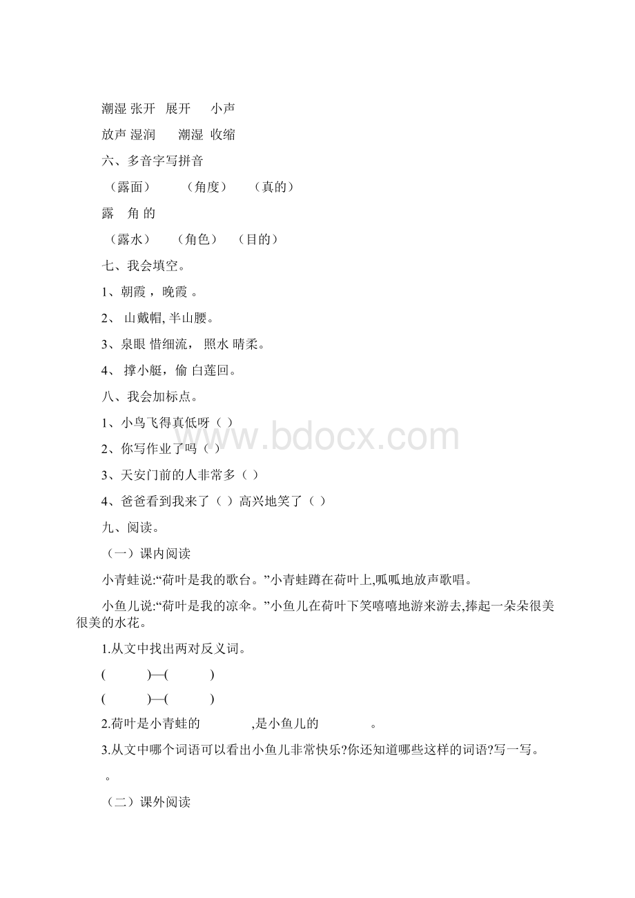 部编版小学语文一年级下册第六单元检测试题含答案共3套.docx_第2页