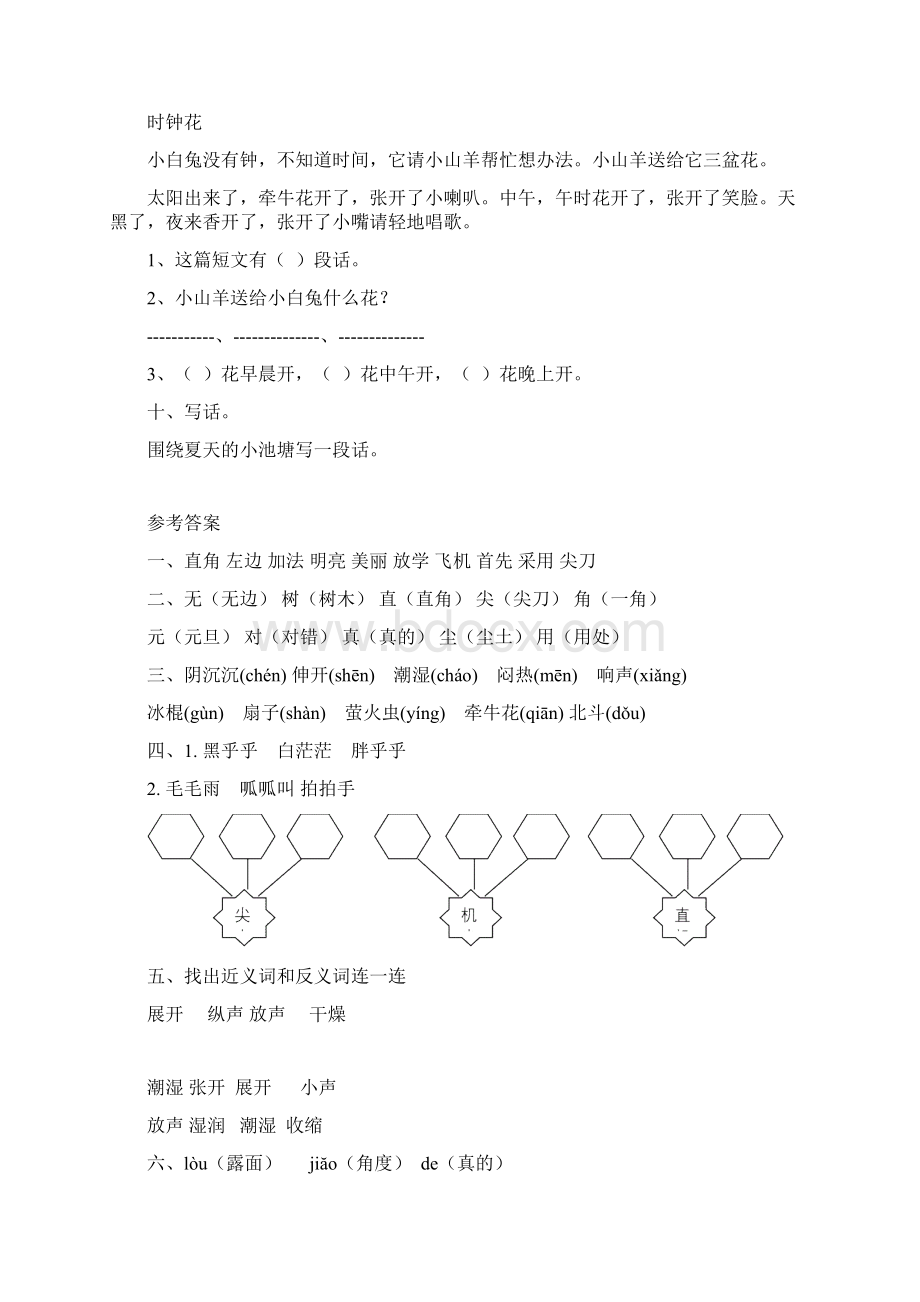 部编版小学语文一年级下册第六单元检测试题含答案共3套.docx_第3页