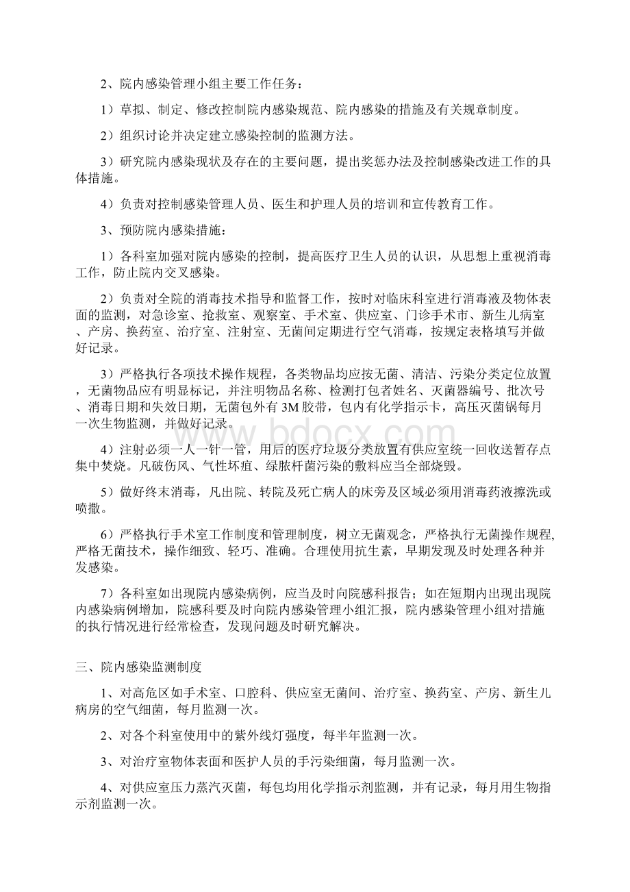 医院感染管理制度Word格式.docx_第2页